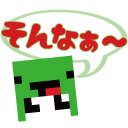 そんなぁ～.png