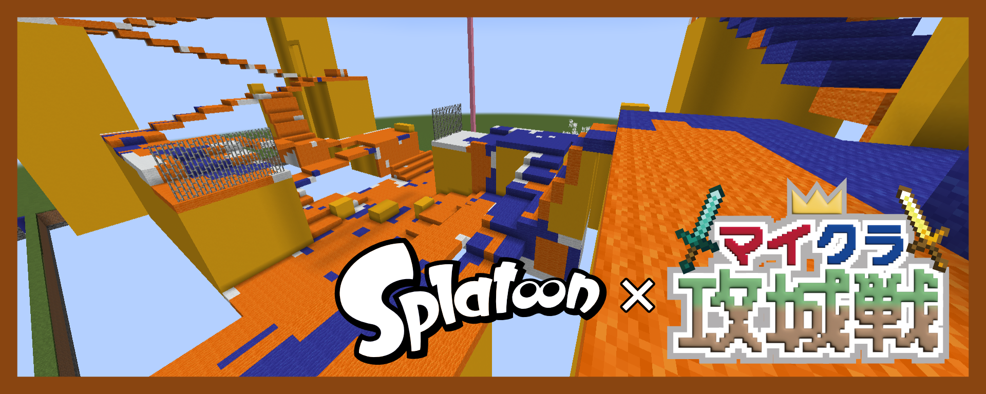 Splatoon攻城戦.png