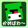 かめぱわぁ〜るど